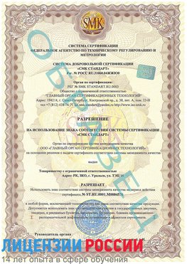Образец разрешение Тольятти Сертификат ISO 13485